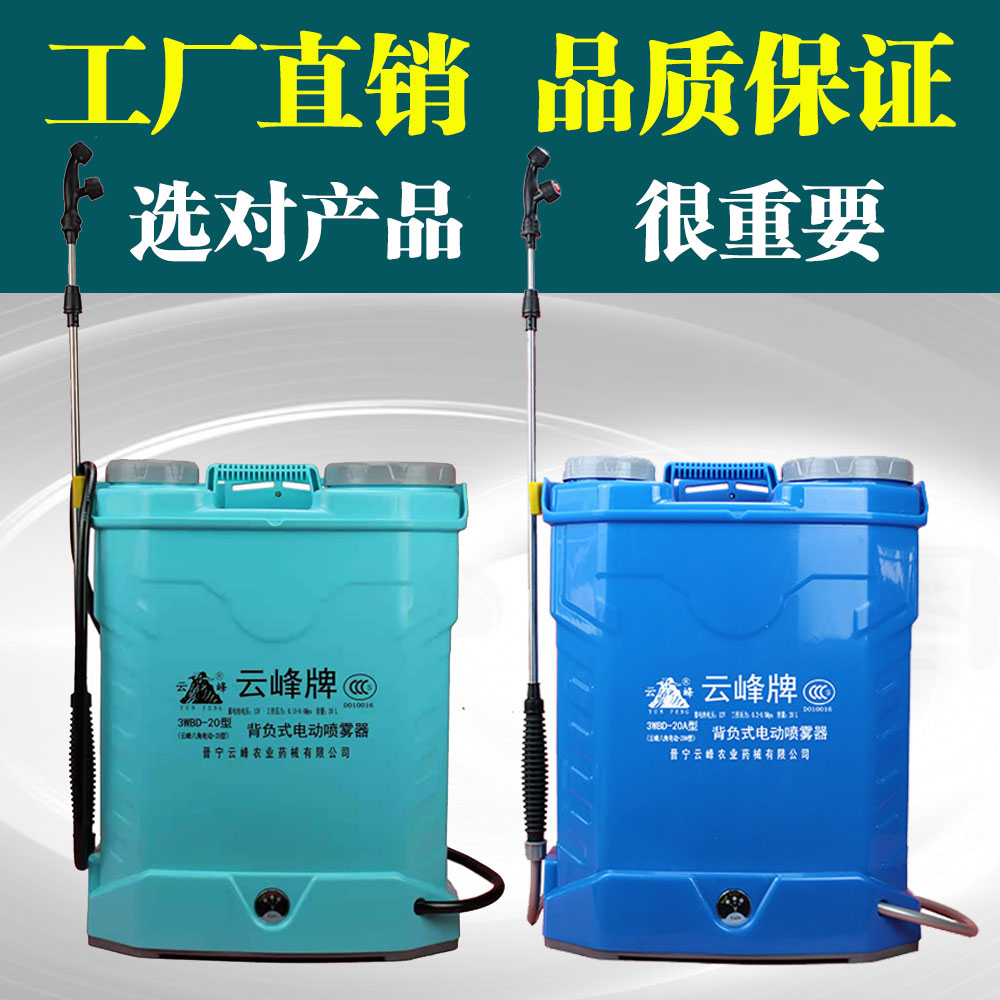 電動噴霧器云峰a.jpg
